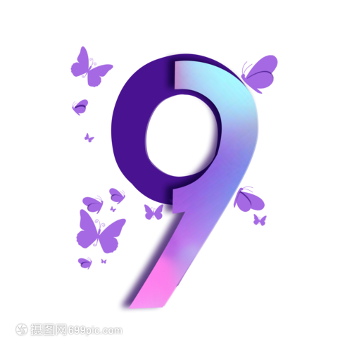 渐变数字9 立体阿拉伯数字在数字广告设计中的视觉革新